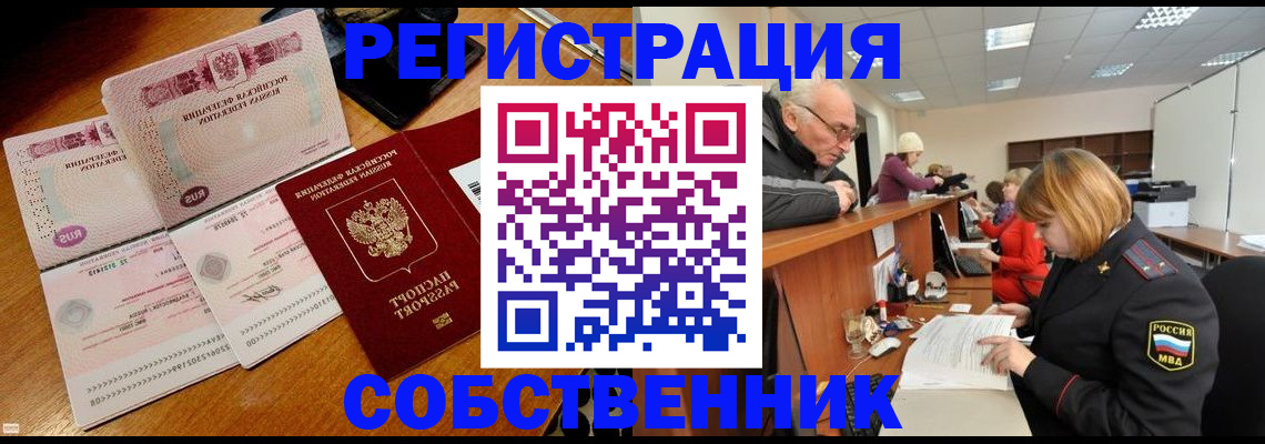 прописка иностранных граждан в Куйбышеве