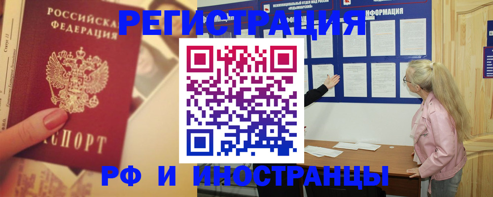 временная регистрация купить в Куйбышеве