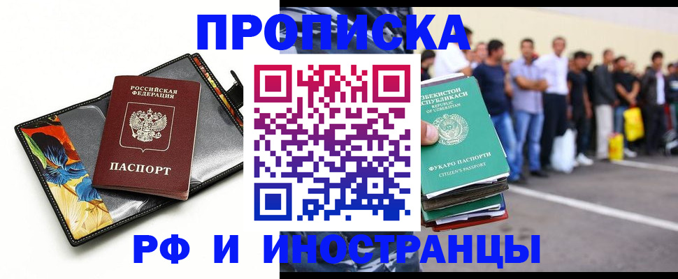 прописка штамп в Куйбышеве