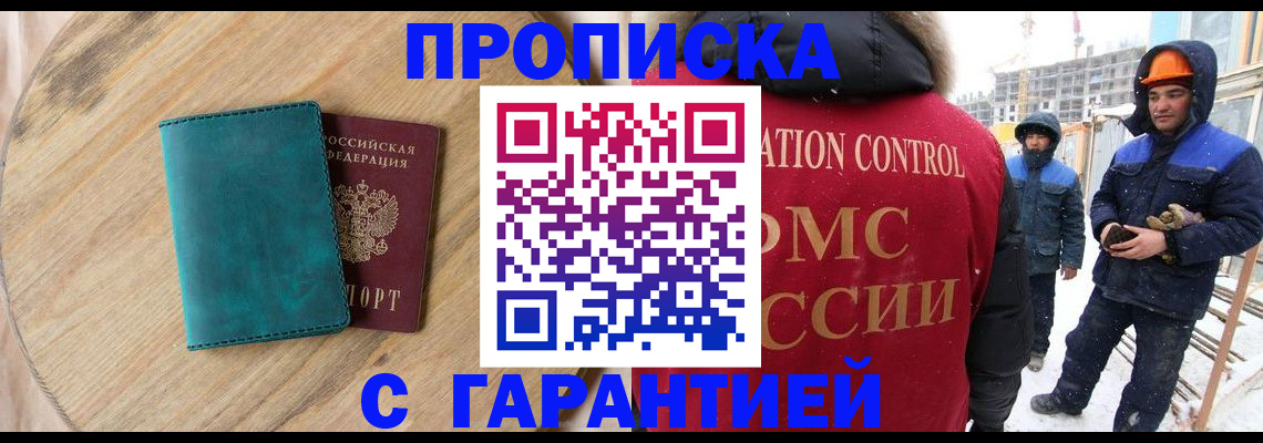 временная регистрация недорого в Куйбышеве